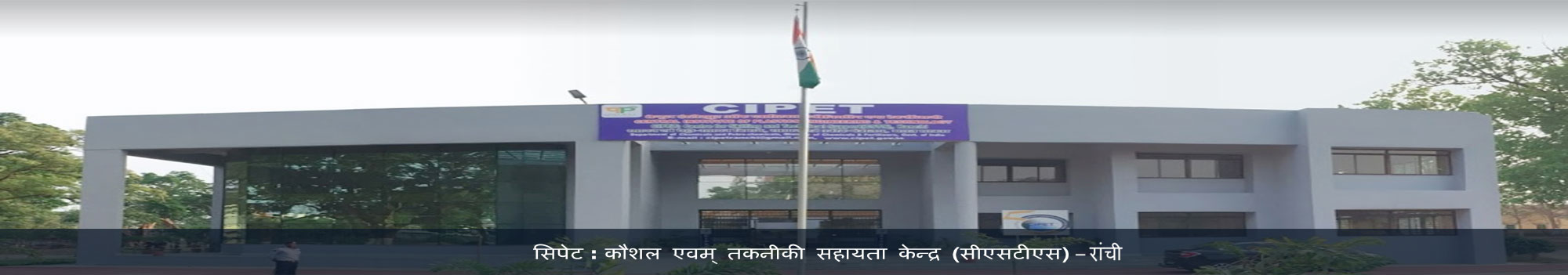 CIPET : CSTS - Ranchi