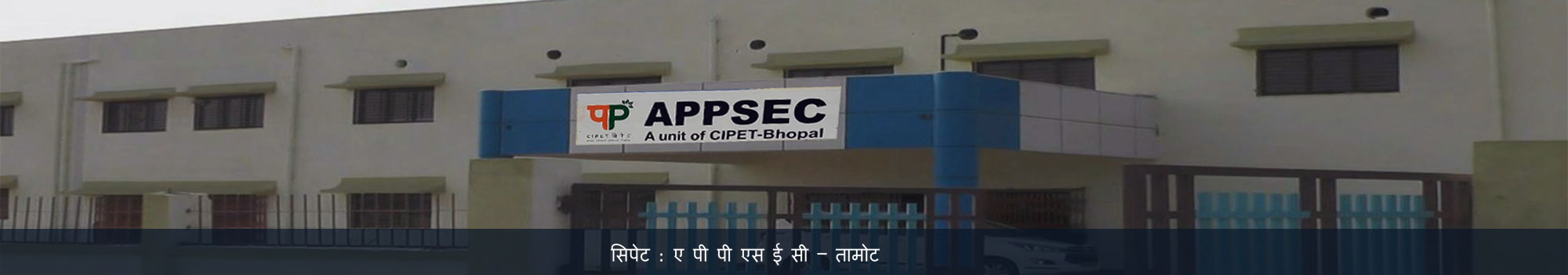 CIPET : APPSEC - Tamot, Madhya Pradesh