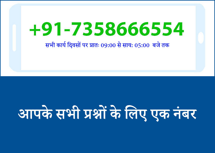 One number for all your queries